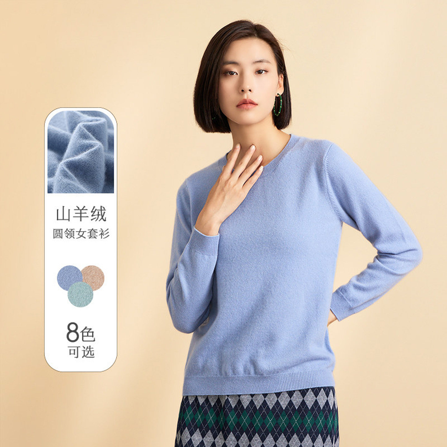 春竹100%山羊绒保暖百搭毛衣宽松经典亲肤秋冬打底圆领羊绒衫女,女装/女士精品,羊绒衫,淘宝优惠券,粉丝福利购,淘宝优惠卷