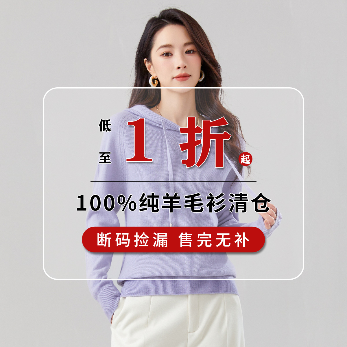 【孤品断码捡漏】春竹正品清仓100%绵羊毛全新羊毛衫毛衣售完无补