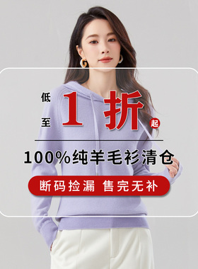 【孤品断码捡漏】春竹正品清仓100%绵羊毛全新羊毛衫毛衣售完无补