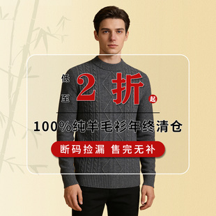 【年终清仓】春竹孤品捡漏100%绵羊毛衫合集全新毛衣库存售完无补
