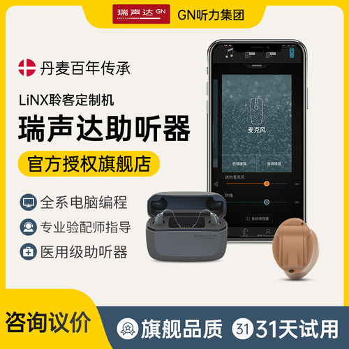 瑞声达助听器耳内式定制聆客老人专用耳聋耳背无线隐形旗舰店正品