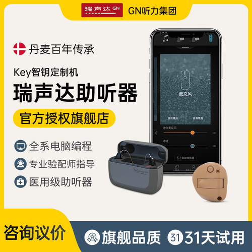 瑞声达助听器耳内式智钥老人专用耳聋耳背无线隐形旗舰店正品定制