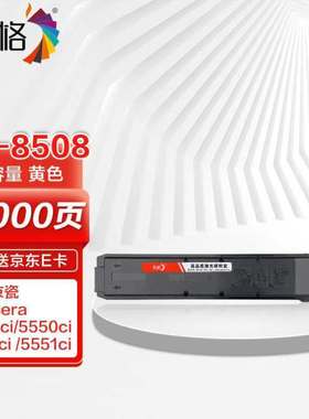 彩格TK-8508黄色大容量粉盒适用京瓷KyraTASKalfa4550ci复印机