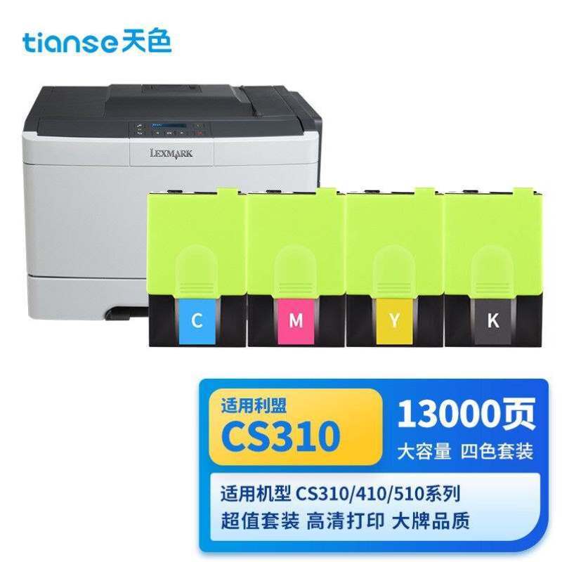 天色CS310n硒鼓适用利盟LexmarkCS310dn/CS410n/CS410dn打印机碳