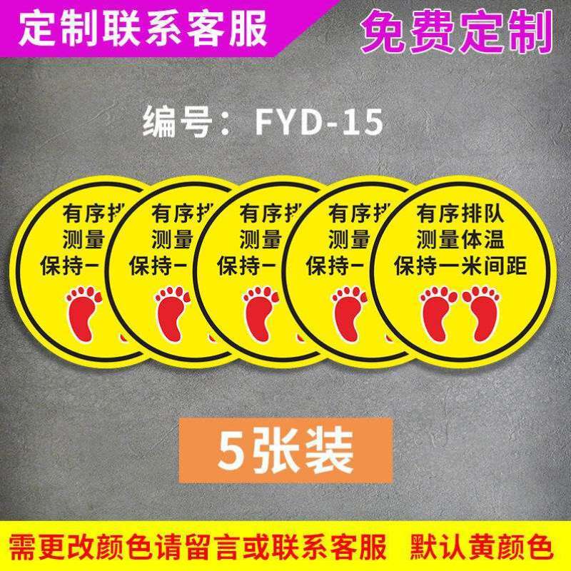 一米线地贴请在一米线外等候标识保持1米安全间隔距离线标有序排