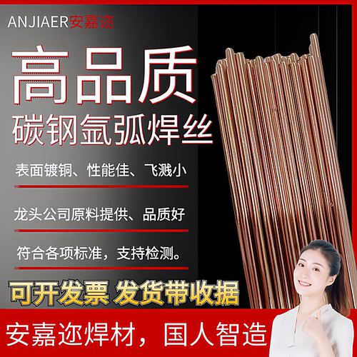 TIG-50碳钢氩弧焊丝J50铁焊接丝