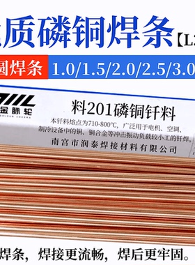正品磷铜焊条扁焊条紫铜焊条铜管焊条焊空调冰箱铜管焊接焊条L201