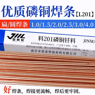 正品磷铜焊条扁焊条紫铜焊条铜管焊条焊空调冰箱铜管焊接焊条L201