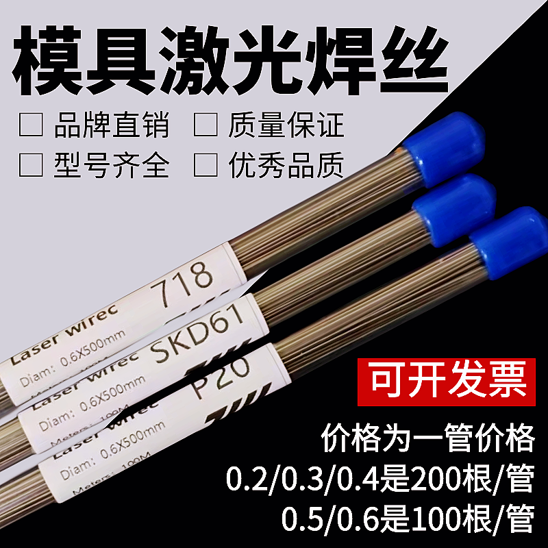 45#模具激光焊丝S136H/DC53/718H