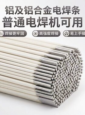普通电焊机可用铝及铝合金电焊条