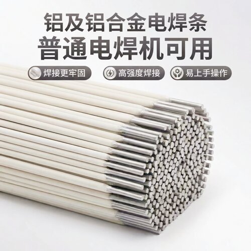 普通电焊机可用铝及铝合金电焊条