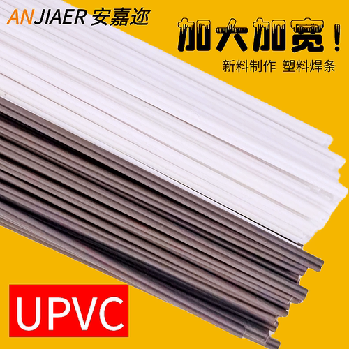 PVC塑料焊条PVC-U抗压灰白蓝透明
