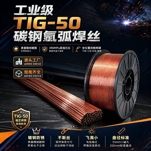 TIG-50氩弧焊丝盘装碳钢