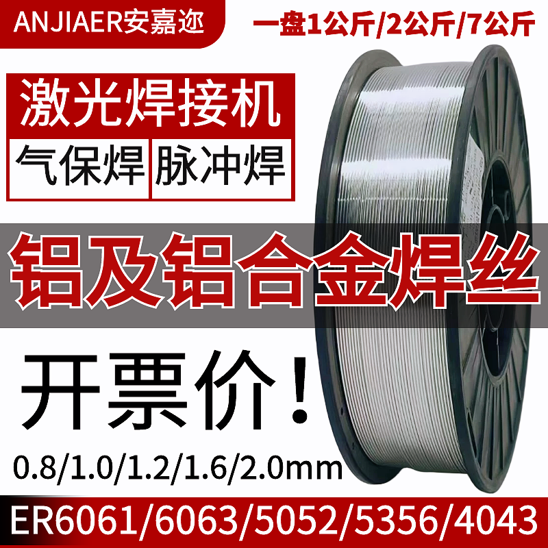 5356/6061/6063/5052铝合金焊丝