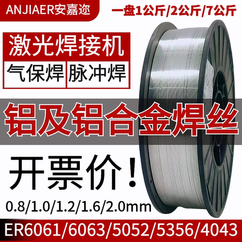 5356/6061/6063/5052铝合金焊丝e