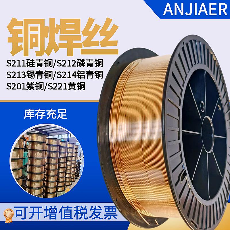 紫铜/锡青铜/黄铜/硅青铜焊丝