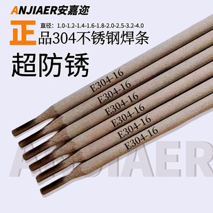 2.5 2.0 3.2白钢焊条 304不锈钢焊条普通电焊机SUS304特细1.6 正品