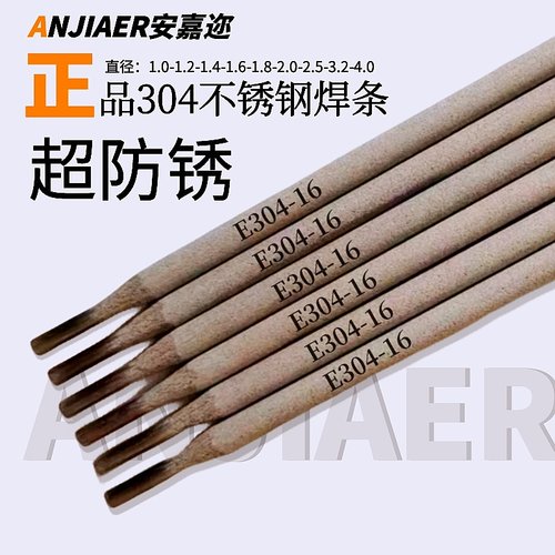 正品304不锈钢焊条普通电焊机3.2