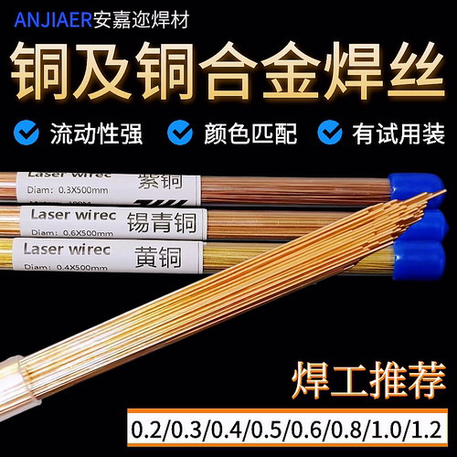 锡青铜/铍铜/紫铜/黄铜激光焊丝