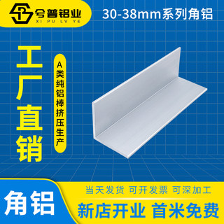 6063角铝L型三角型材30*35*38不等边直角铝材加工90度铝合金型材