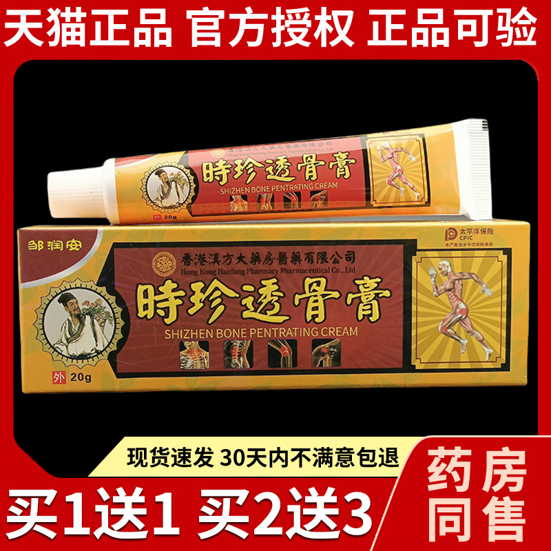 邹润安时珍透骨膏天猫正品颈椎肩周腰腿关节膝盖足跟外用抑菌乳膏