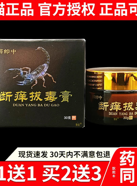 薛郎中断痒拔毒膏30g/盒官方正品皮肤干 干燥草本乳膏软膏578287