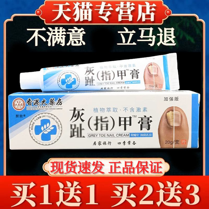 正泰林灰趾指甲膏20g/支旗舰店正品灰甲膏灰趾甲膏草本抑菌乳膏 9
