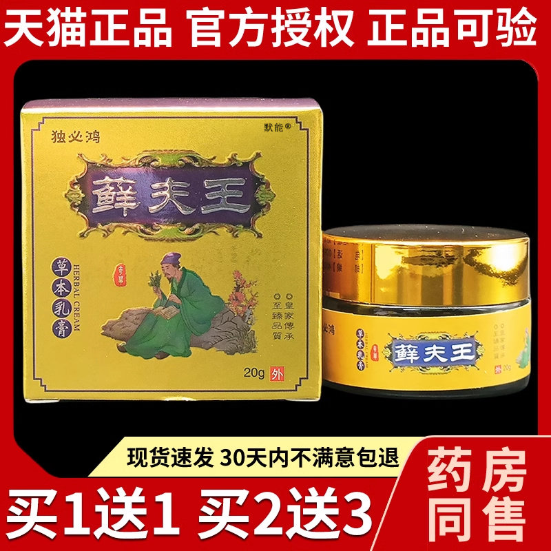独必鸿藓夫王草本乳膏天猫正品皮肤外用癣肤王菌抑软膏男女成人34