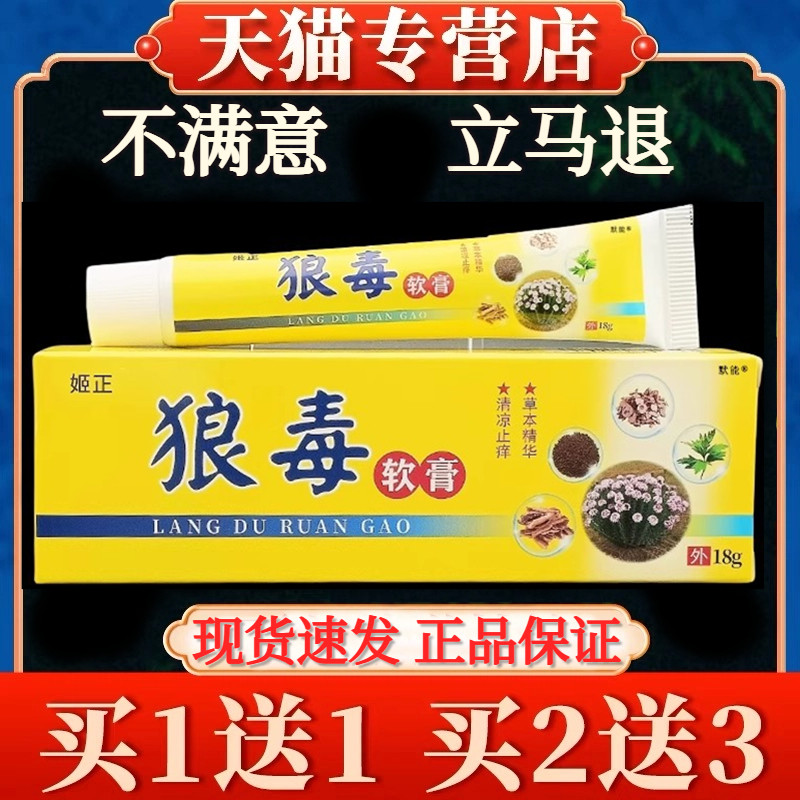 姬正狼毒软膏18g/支官方正品蚊虫叮咬男女私处草本菌抑乳膏5022