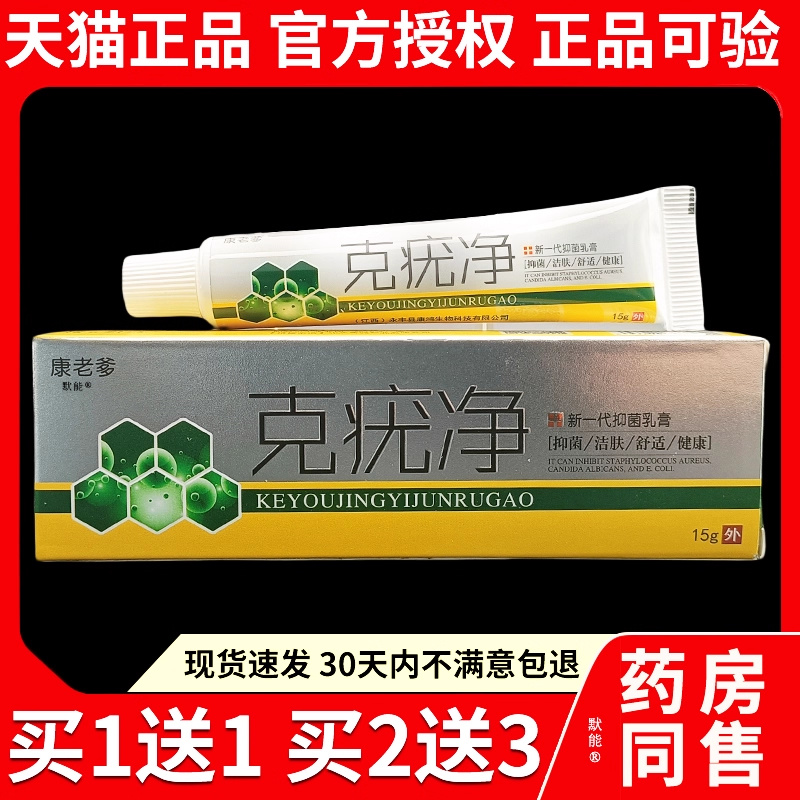 康老爹克疣净抑菌乳膏15g/支
