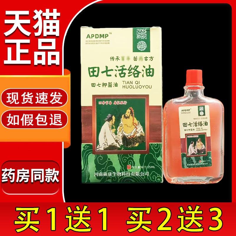 APDMP田七活络油抑菌油