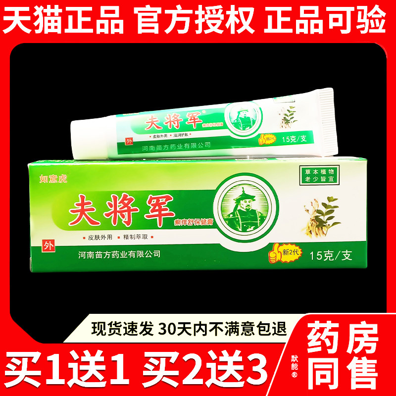 如意虎夫将军抑菌膏15g正品肤将军草本抑菌乳膏皮肤外用软膏 9569