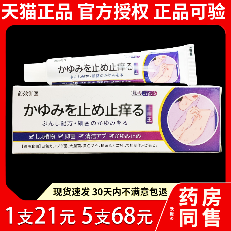 药效御医止痒王抑菌乳膏17g/支