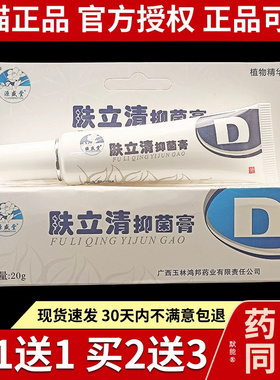 源盛堂肤立清抑菌膏20g/支天猫正品皮肤外用草本护理乳膏软膏1143