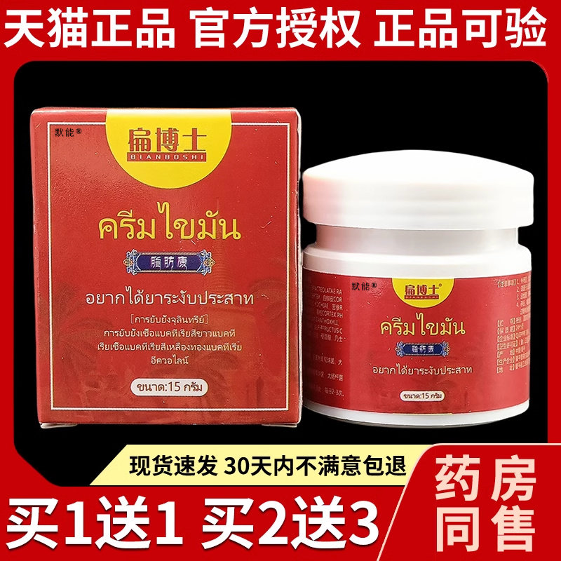 御灵花扁博士脂肪康保健膏官方正品皮肤外用脂肪肿块抑菌膏脂肪膏