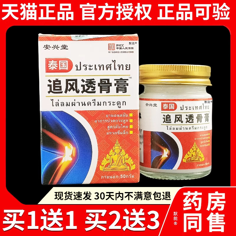 安兴堂追风透骨膏50g/盒天猫正品坐骨神经跌打损伤腰腿外用软膏04