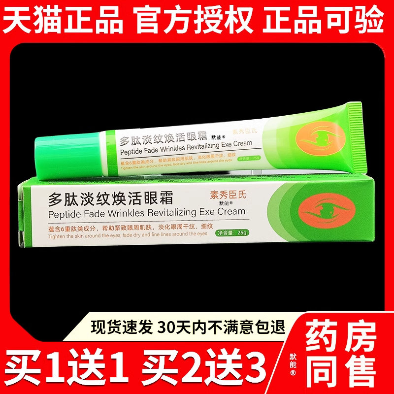 小绿管多肽淡纹焕活眼霜眼膏正品抗皱紧致衰老提拉黑眼圈旗舰店84