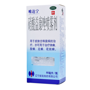 唯达宁 硝酸益康唑喷雾剂喷剂80ml 修正体癣足癣