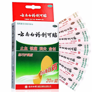 云南白药创可贴 20片/盒 轻巧护翼型 止血镇痛消炎愈创