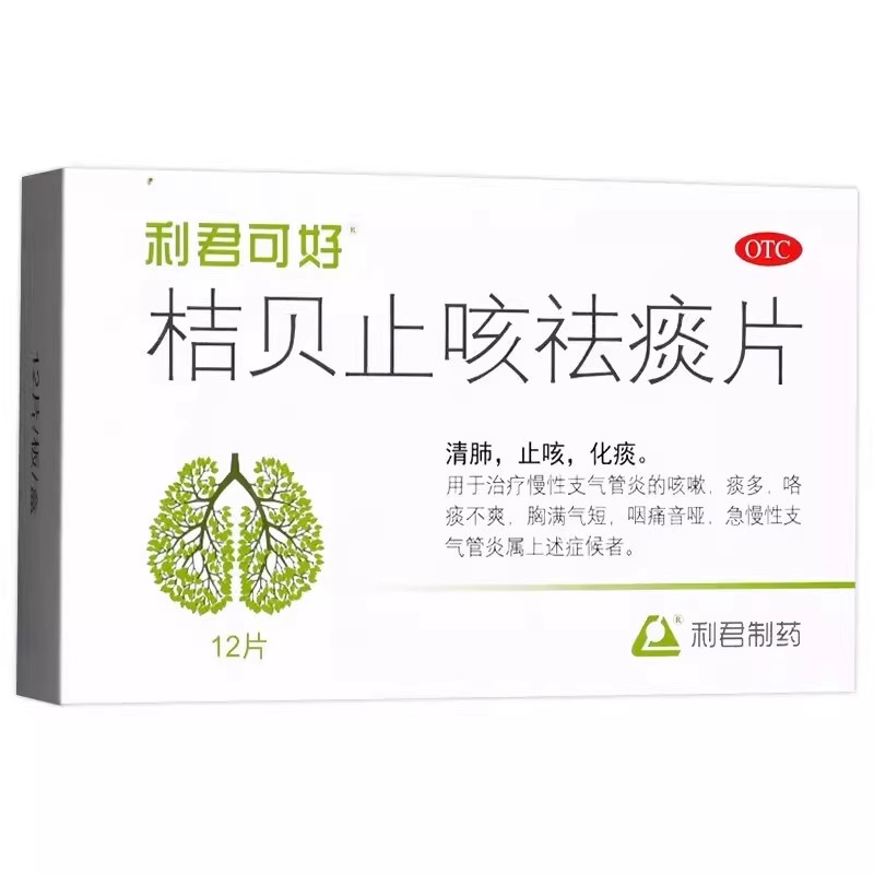 【利君可好】桔贝止咳祛痰片0.46g*12片/盒