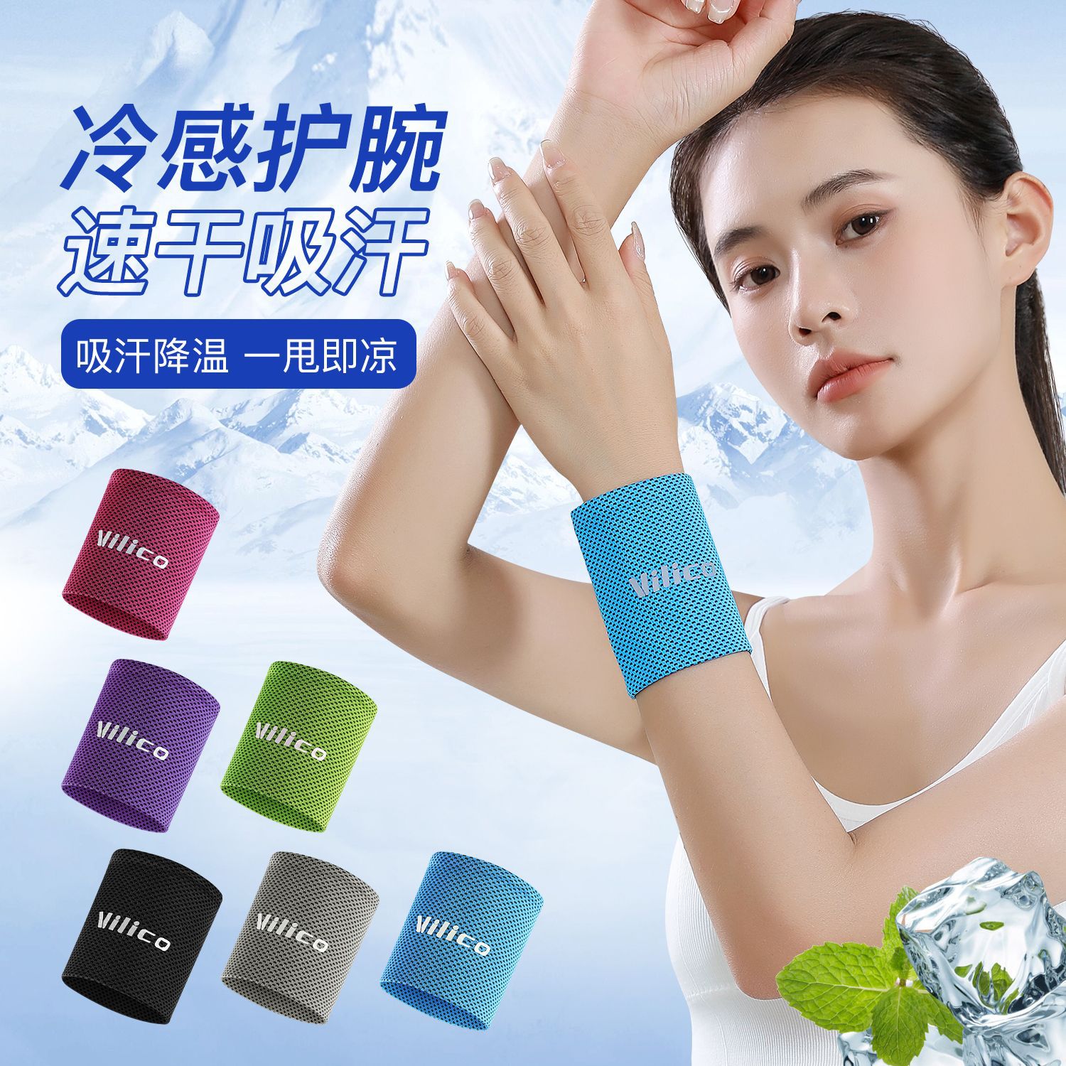 【新品】凉感护腕吸汗护手腕防扭伤护具透气擦汗巾套篮球羽毛球健