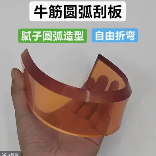 牛筋软刮板可自由折弯用于圆弧