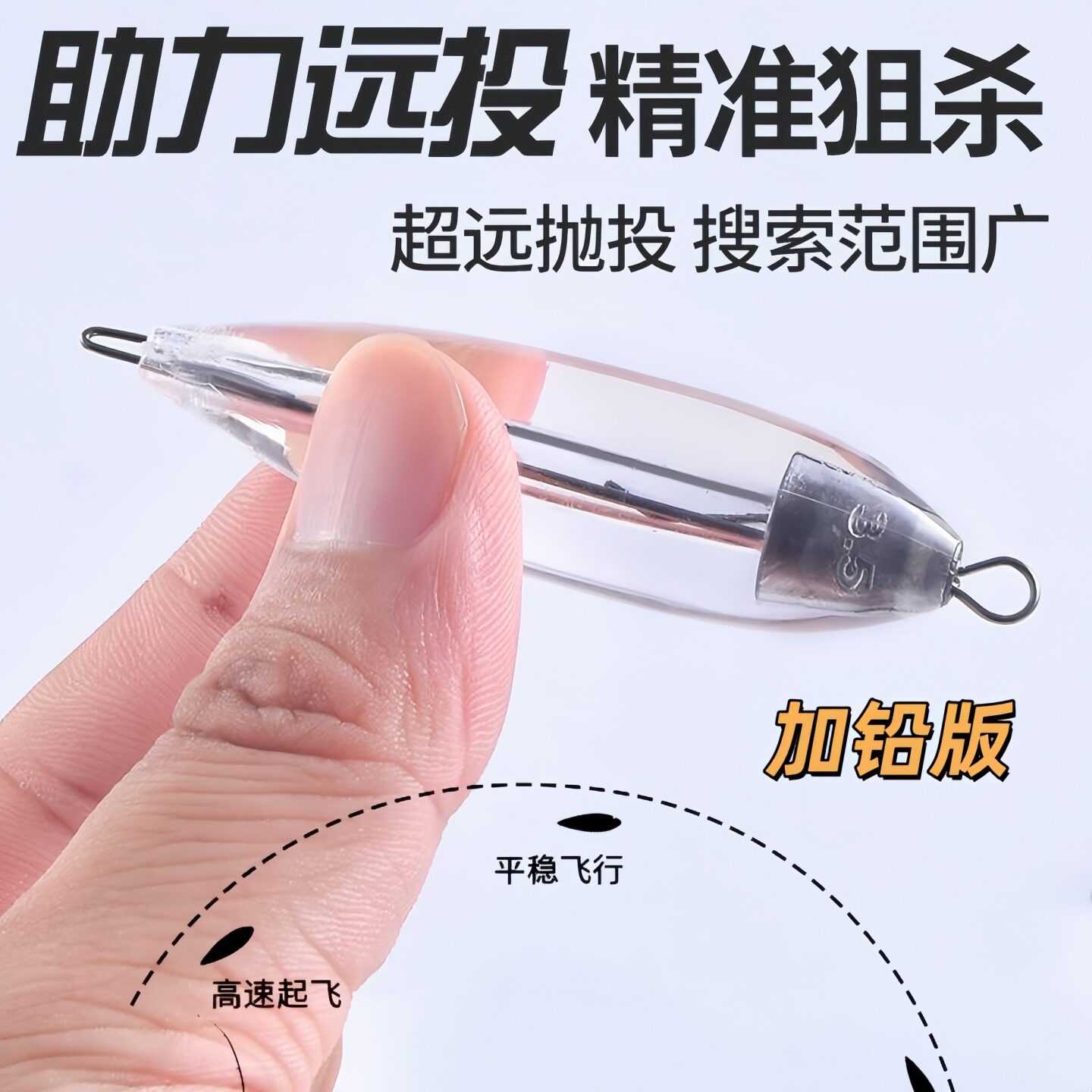 助投器缓沉新型加铅路亚远投微物