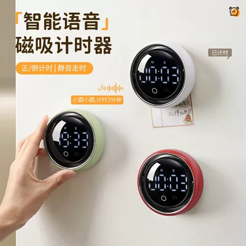 智能厨房计时器语音磁吸家用闹钟