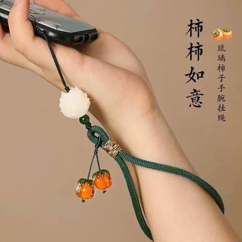 柿柿如意手机吊饰短款手腕挂绳