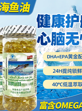 200粒深海鱼油软胶囊omega3中老年成人鱼肝油DHA正品官方旗舰店