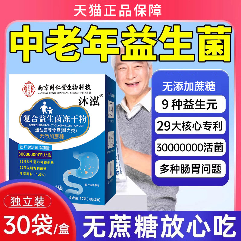 益生菌干粉大人冻中老年肠胃道复合益生菌成人官方旗舰店正品专卖