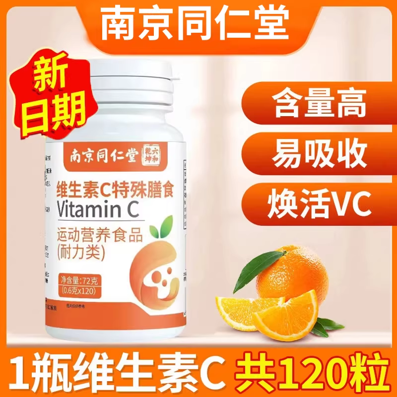 南京同仁堂维生素C咀嚼含片高含量补充维生素vc正品旗舰店官方HB