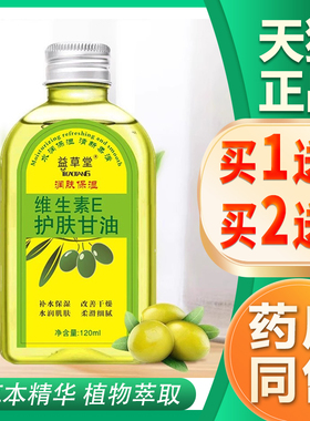 益草堂VE橄榄组合护肤甘油维e橄榄护肤润肤甘油纯正品擦脸护手霜