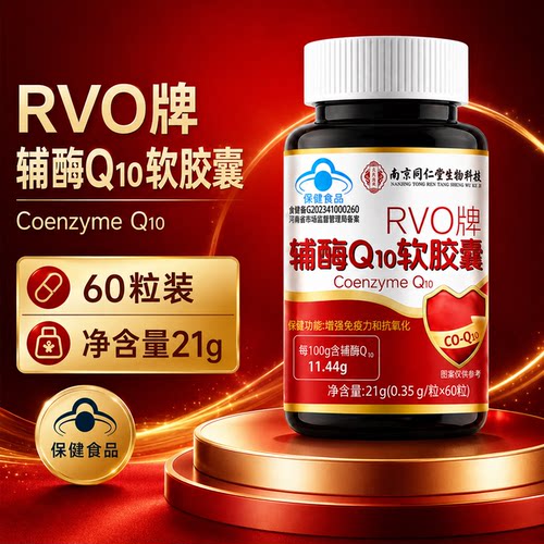 高含量辅酶q10软胶囊中老年人